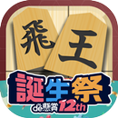 APK 詰将棋de懸賞 -【公式】パズルde懸賞シリーズ