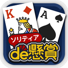 ソリティアde懸賞 icon