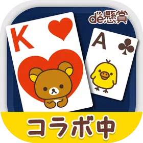 ソリティアde懸賞 – 暇つぶしに最適な懸賞付きソリティア