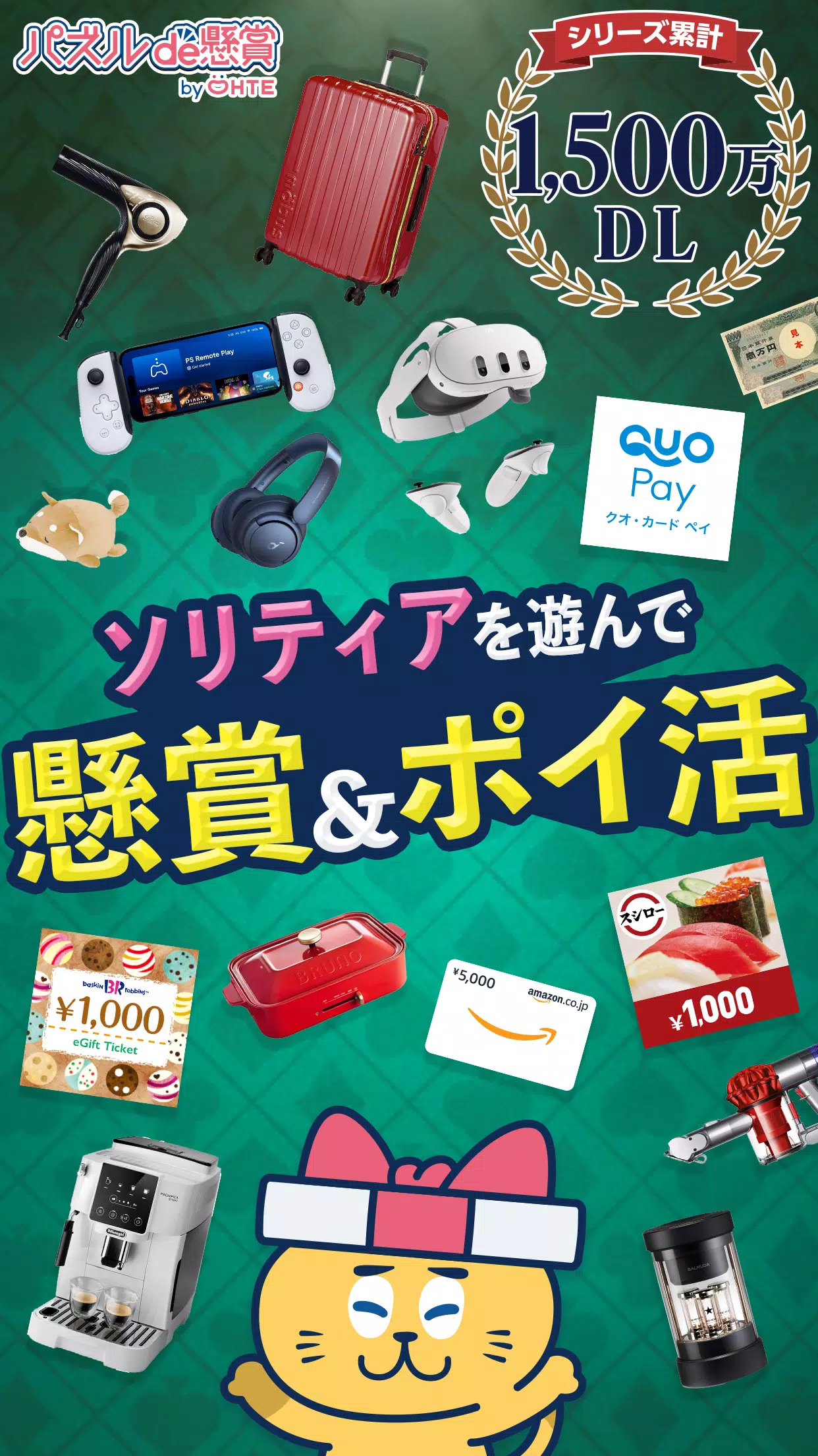 ソリティアde懸賞 ソリティアde懸賞