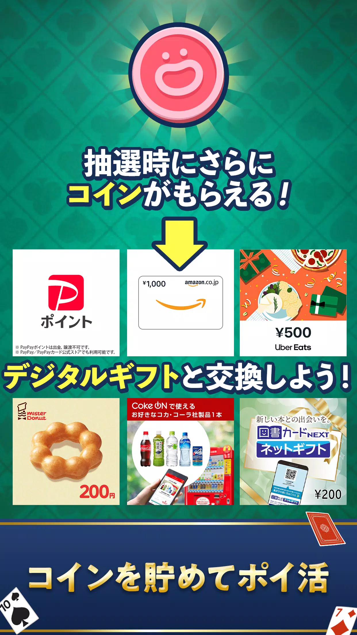 ソリティアde懸賞 ソリティアde懸賞