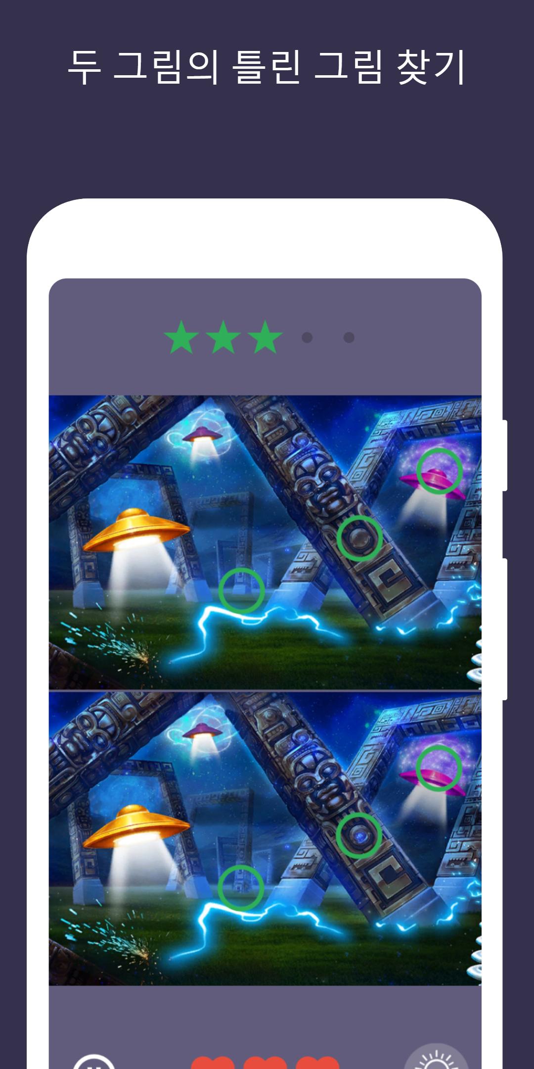 Android용 틀린 그림 찾기 1000레벨 이상 | 틀린그림찾기 Apk 다운로드