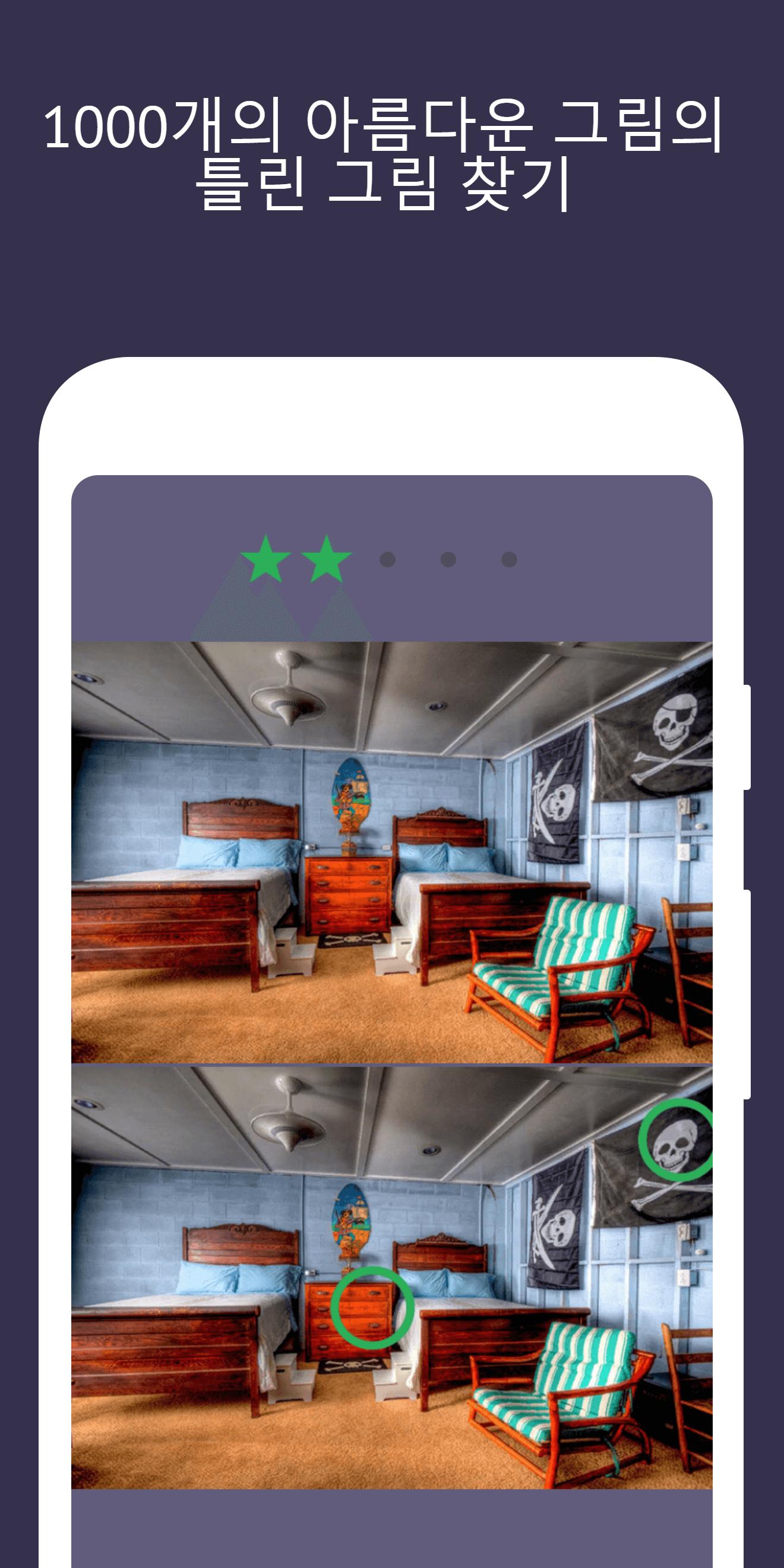 Android용 틀린 그림 찾기 1000레벨 이상 | 틀린그림찾기 Apk 다운로드