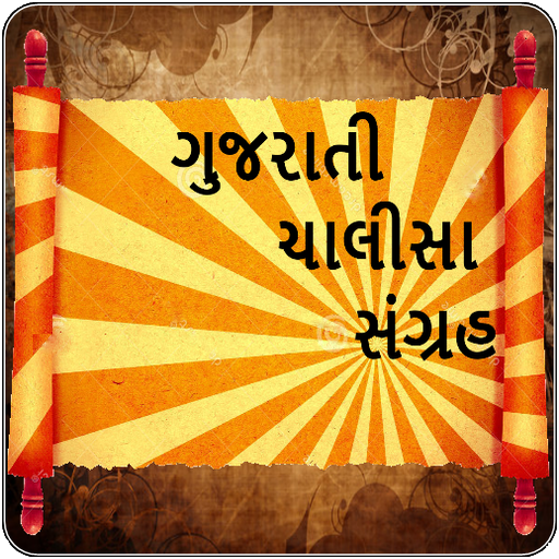 Chalisa Sangrah in Gujarati