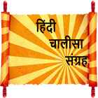 Chalisa in Hindi ikon