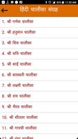 Chalisa in Hindi syot layar 1