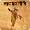 ”Chanakya Niti Hindi,Lifestyle,Quotes