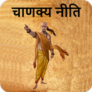 Chanakya Niti Hindi,Lifestyle,Quotes APK