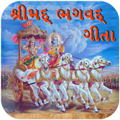 Sampoorna Bhagvad Gita Gujarati: Slok, Adhyay आइकन