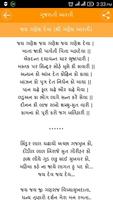 Arti in Gujarati: 16 in 1 gujarati arti. скриншот 3