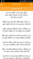 Arti in Gujarati: 16 in 1 gujarati arti. capture d'écran 2