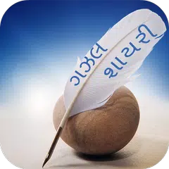 Gazal-Shayari-Gujarati,Read,Share,offline