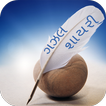 Gazal-Shayari-Gujarati,Read,Share,offline