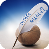 Gazal-Shayari-Gujarati,Read,Share,offline आइकन