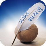 Icona Gazal-Shayari-Gujarati,Read,Share,offline