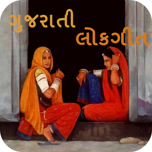 Gujarati Lokgeet