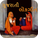 Gujarati Lokgeet APK