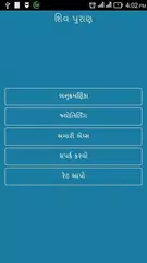 download Shivpuran in Gujarati APK