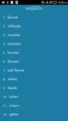 download Shivpuran in Gujarati APK