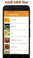 Punjabi Recipes screenshot 2