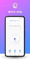 VeraPortMobile 빠르고 가벼운 악성앱 탐지 海报