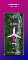 Wizz Air постер