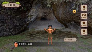八仙洞考古探險 capture d'écran 3