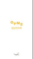 OPMS 경남전자책: 경남교육청 전자도서관 โปสเตอร์