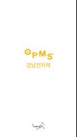 OPMS 경남전자책: 경남교육청 전자도서관 포스터