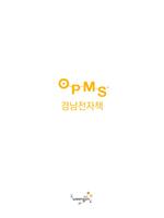 OPMS 경남전자책: 경남교육청 전자도서관 스크린샷 3