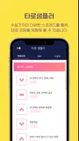 앤써미타로 تصوير الشاشة 3