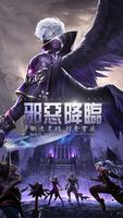 勇者傳說 - 暗黑勇士養成放置冒險RPG遊戲-poster