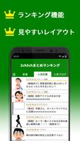 まとめランキング（広告ブロック・2ch5ch） capture d'écran 1