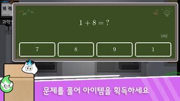 매쓰쿨 스크린샷 2