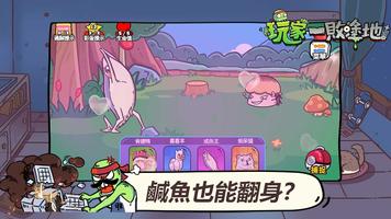 玩家一敗塗地 الملصق