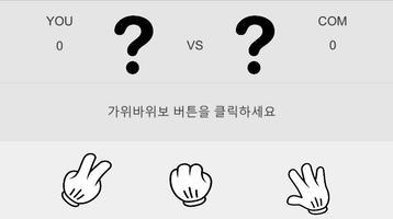 پوستر RPS(rock paper scissors)-송정현