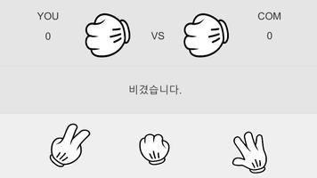 RPS(rock paper scissors)-송정현 capture d'écran 1