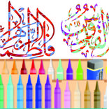 Mewarnai Kaligrafi Mudah