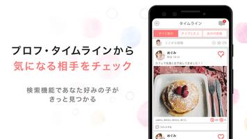 ライブチャット★ビデオ通話で異性とSNS出会い-WeLoveChat โปสเตอร์