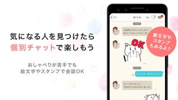 ライブチャット★ビデオ通話で異性とSNS出会い-WeLoveChat स्क्रीनशॉट 2