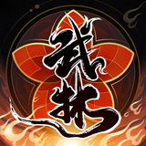 放肆武林 icon