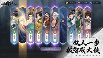 放肆武林 poster