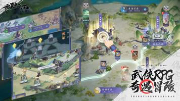 放肆武林 screenshot 1