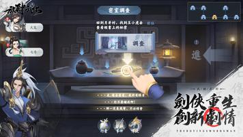 放肆武林 screenshot 2