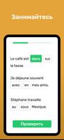 Учите французский с Wlingua скриншот 2