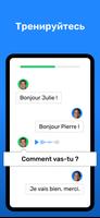 Учите французский с Wlingua скриншот 3