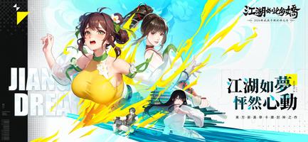 江湖如此多嬌 poster