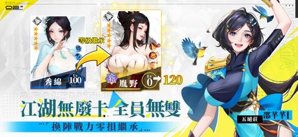 江湖如此多嬌 screenshot 2