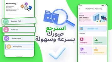 استرجاع الصور المحذوفه تصوير الشاشة 1