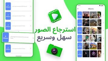 استرجاع الصور المحذوفه تصوير الشاشة 2